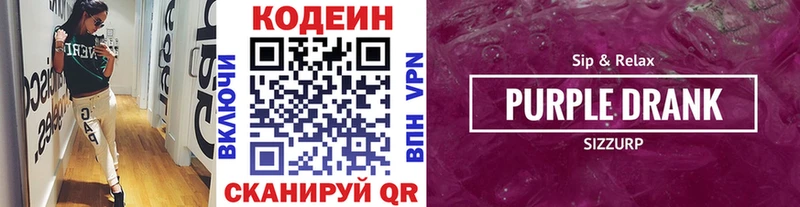 Codein напиток Lean (лин)  Давлеканово 